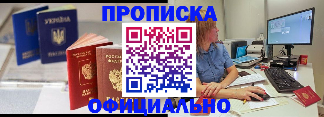 прописка законно в Рязани